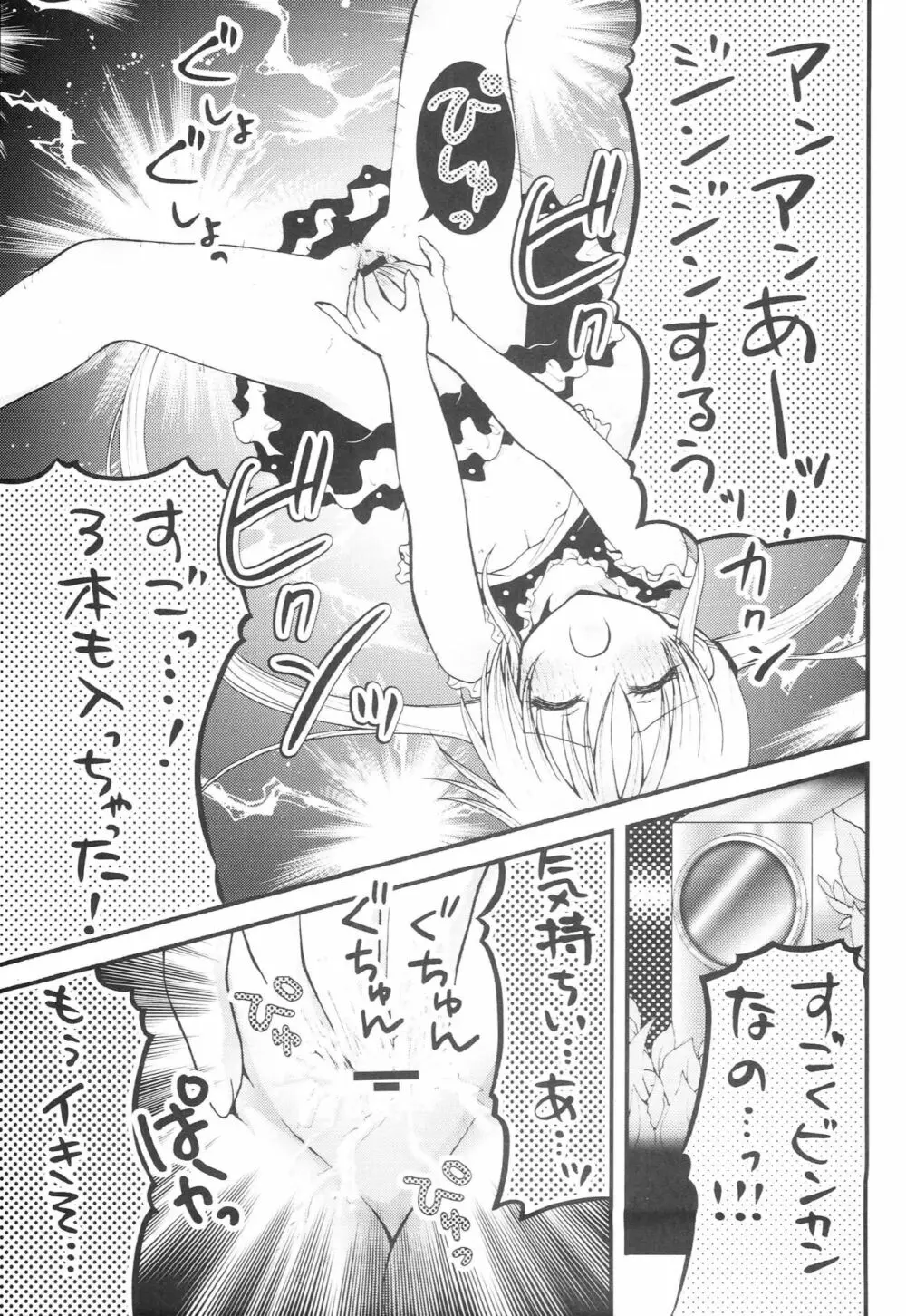 お嬢様凌辱! Page.12