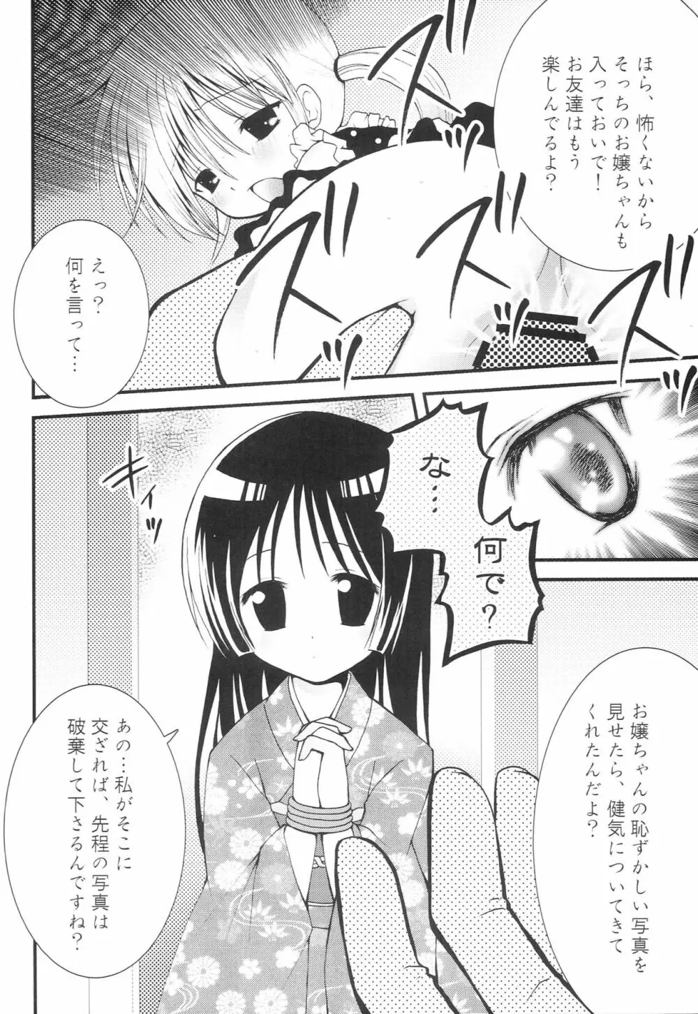 お嬢様凌辱! Page.15