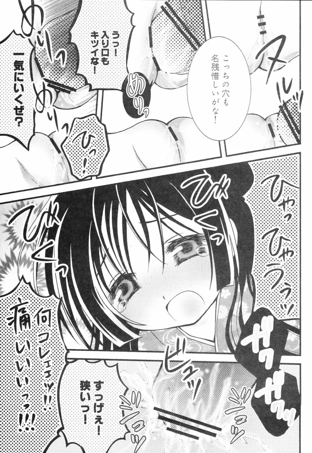 お嬢様凌辱! Page.18