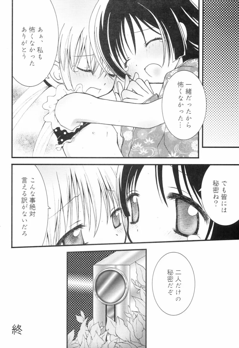 お嬢様凌辱! Page.23