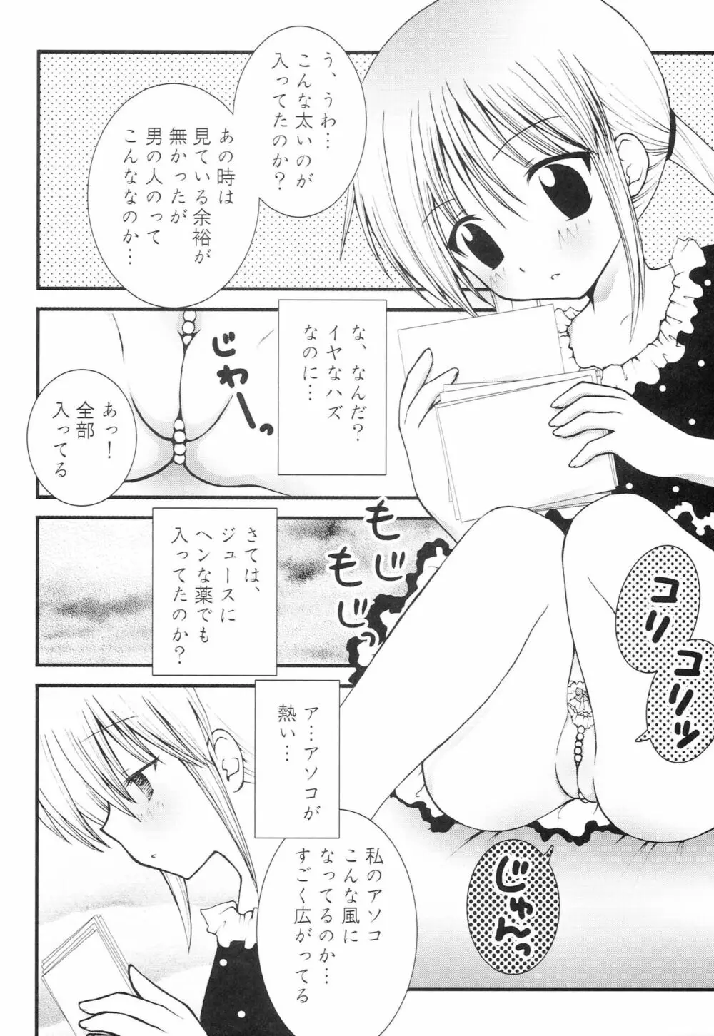 お嬢様凌辱! Page.9