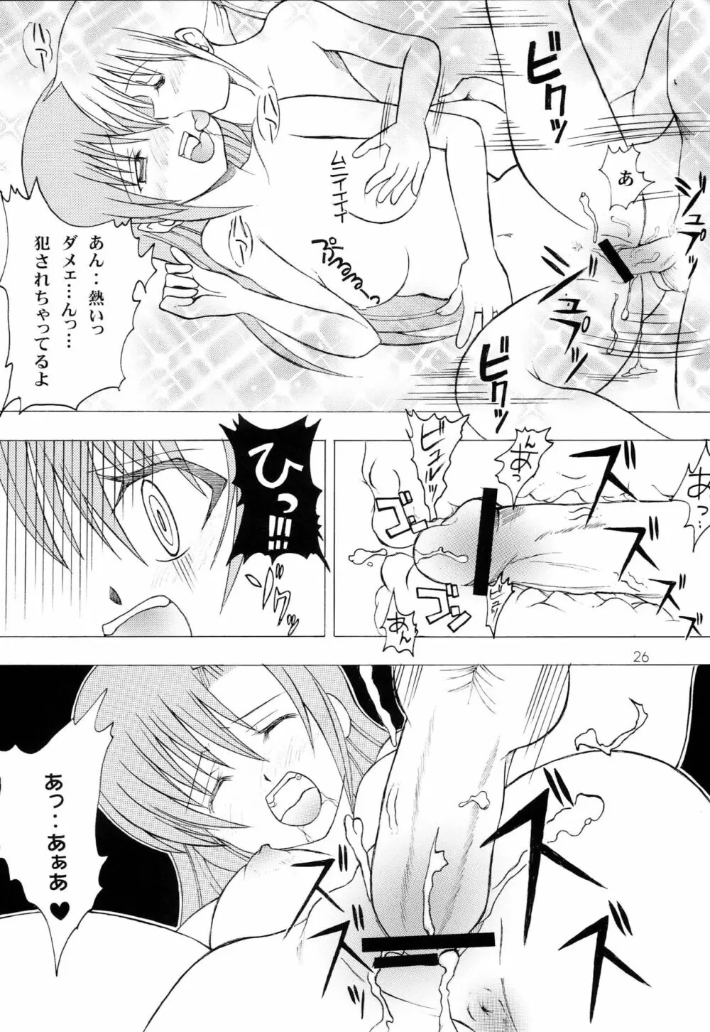 ハヤっテアニメ! Page.25