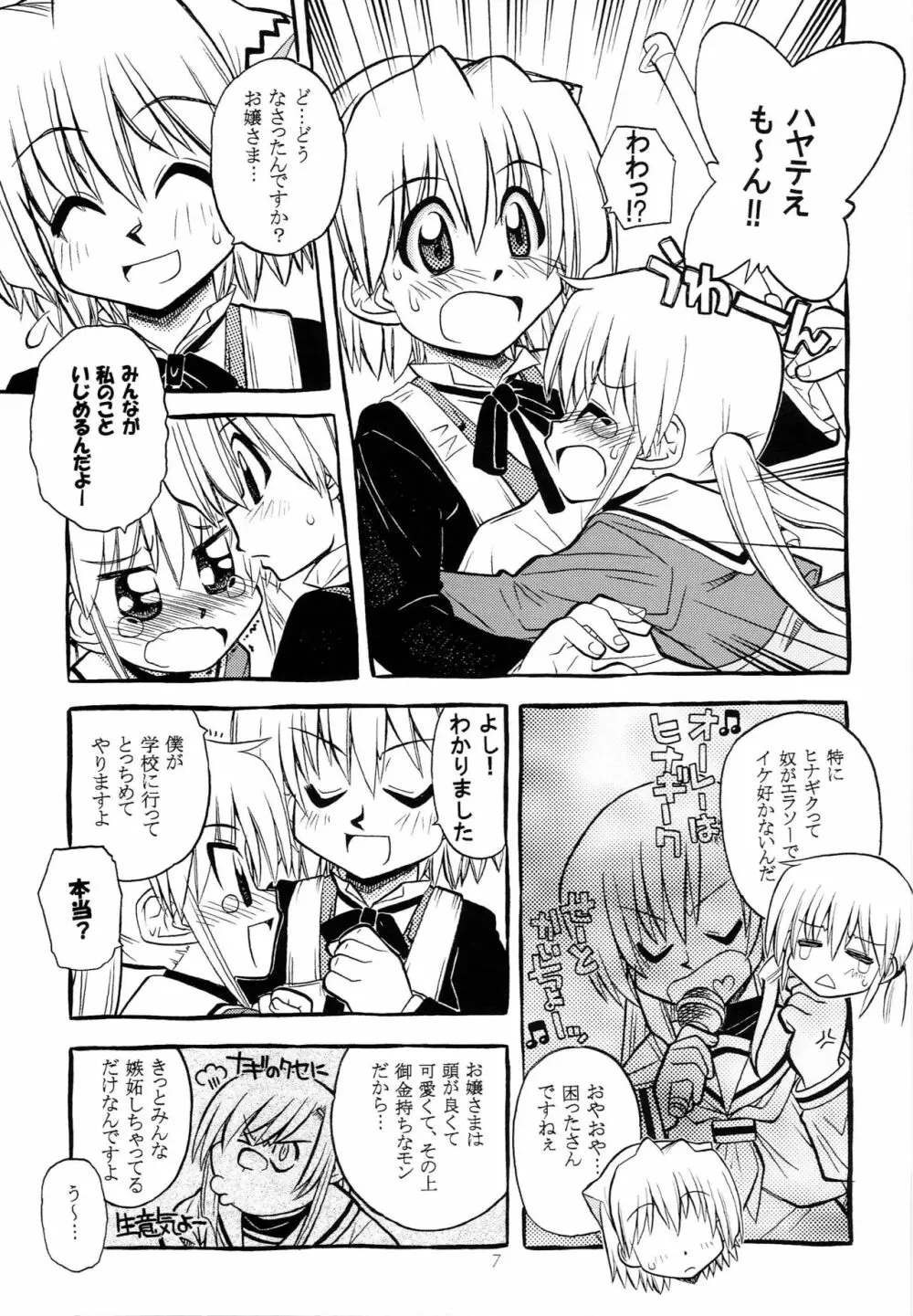 ハヤっテアニメ! Page.6