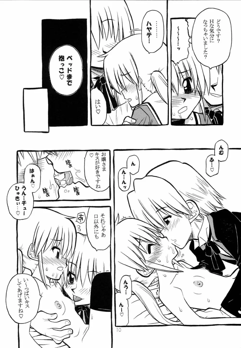 ハヤっテアニメ! Page.9