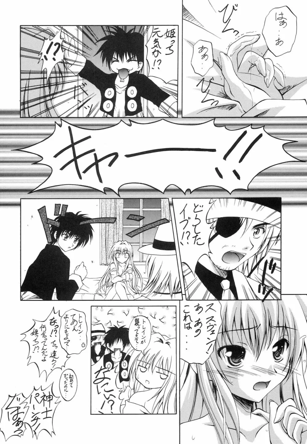 ハヤテのごとし！？ 2 + 黒猫のごとし！？ Page.15