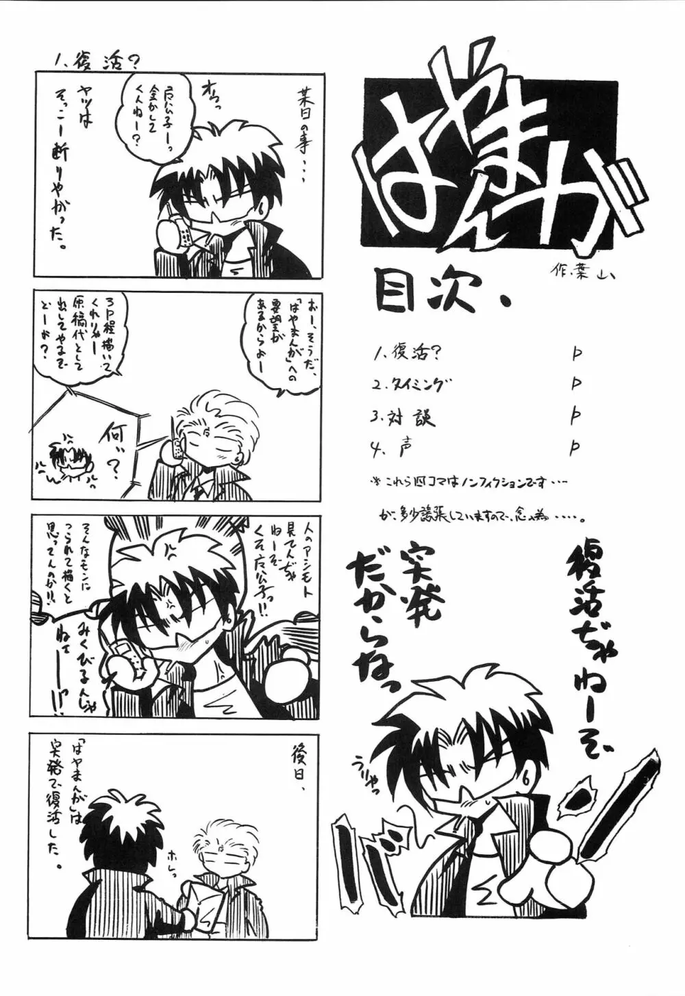 ハヤテのごとし！？ 2 + 黒猫のごとし！？ Page.17