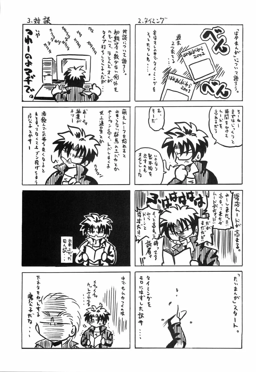 ハヤテのごとし！？ 2 + 黒猫のごとし！？ Page.18