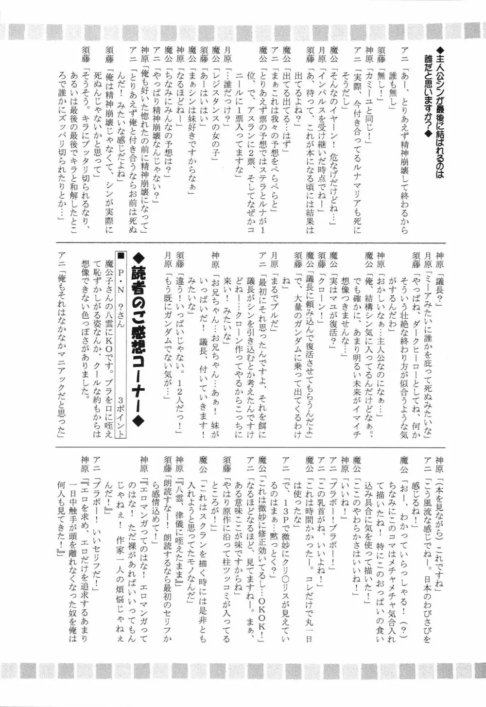 ハヤテのごとし！？ 2 + 黒猫のごとし！？ Page.22