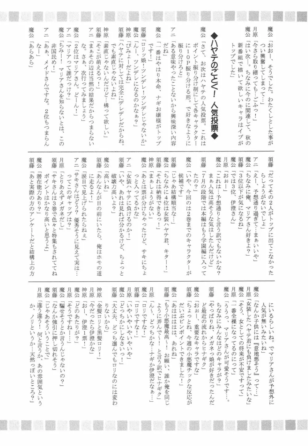 ハヤテのごとし！？ 2 + 黒猫のごとし！？ Page.25