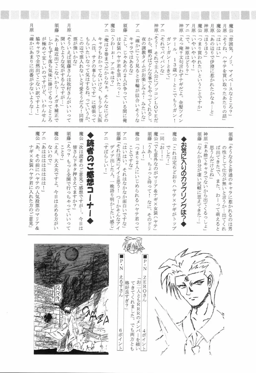 ハヤテのごとし！？ 2 + 黒猫のごとし！？ Page.26