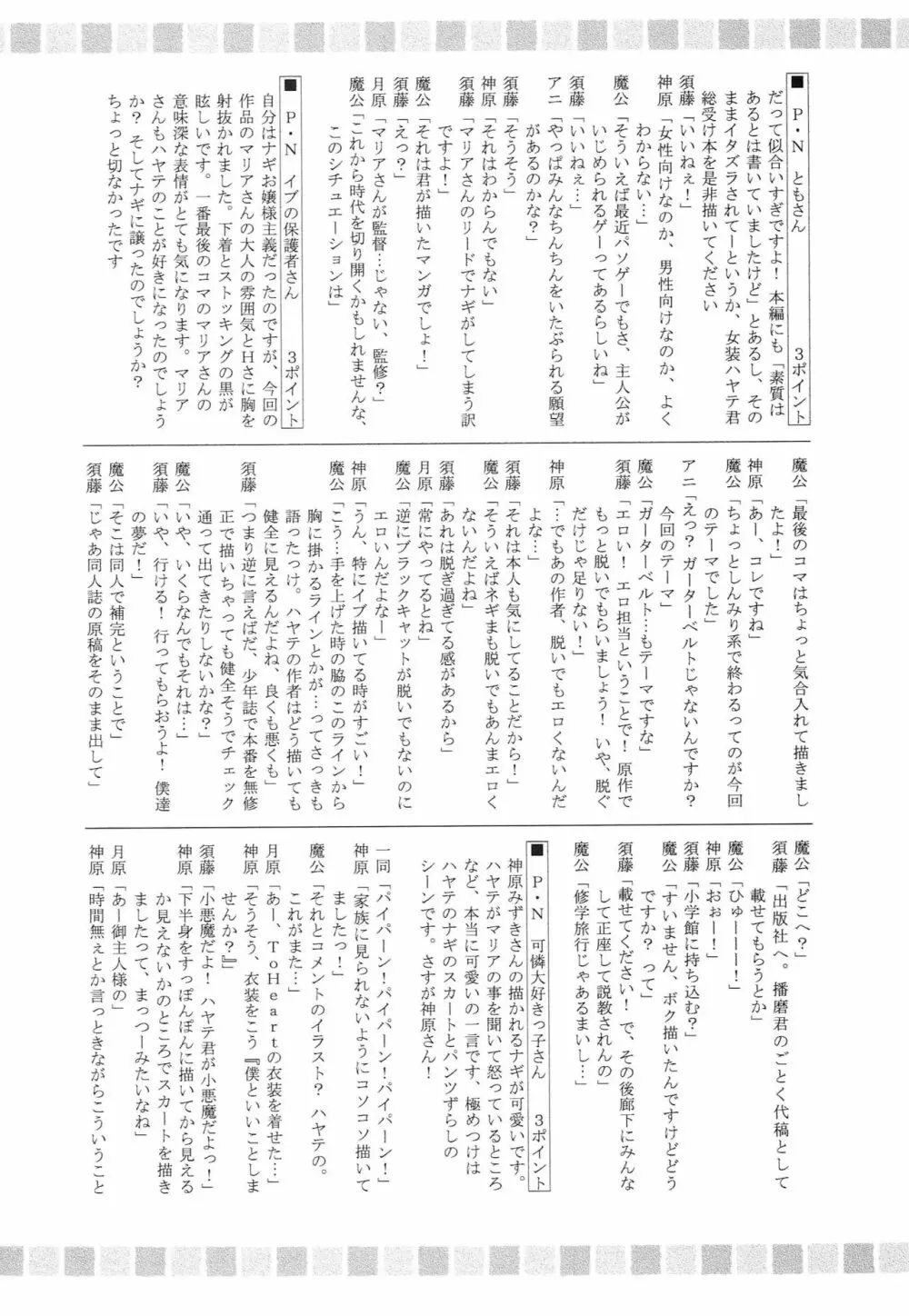 ハヤテのごとし！？ 2 + 黒猫のごとし！？ Page.27