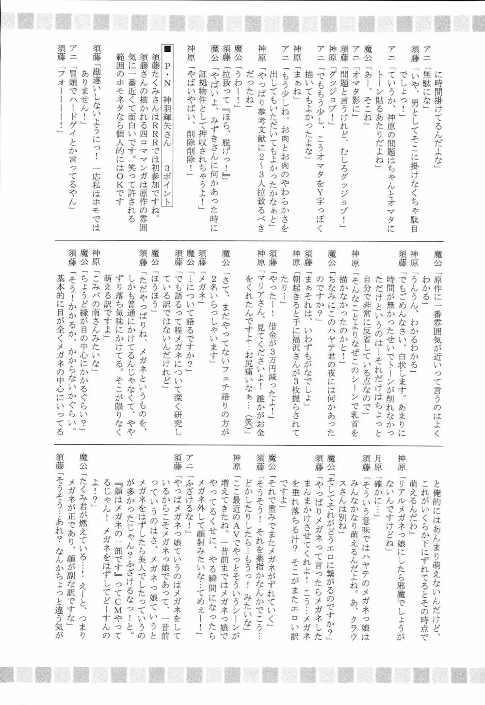 ハヤテのごとし！？ 2 + 黒猫のごとし！？ Page.28