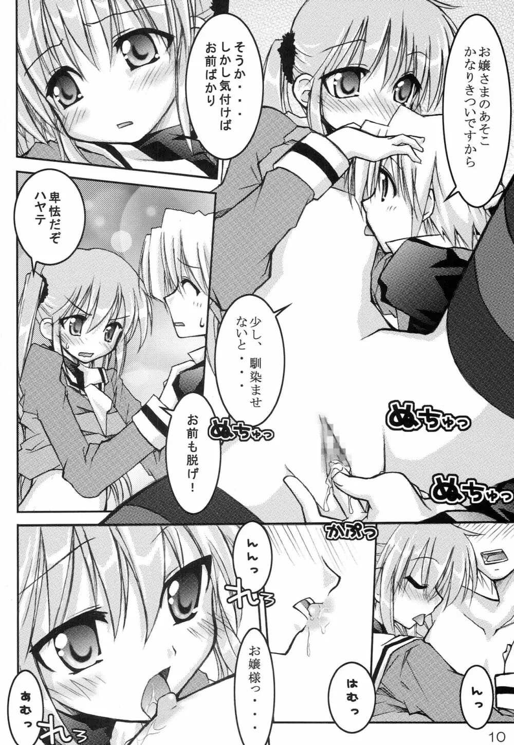 ハヤテのごとし！？ 2 + 黒猫のごとし！？ Page.41