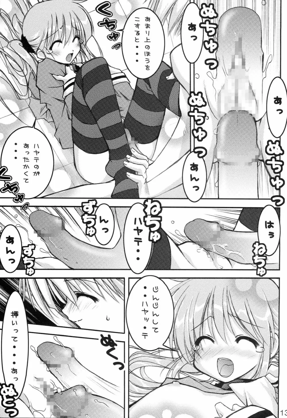 ハヤテのごとし！？ 2 + 黒猫のごとし！？ Page.44