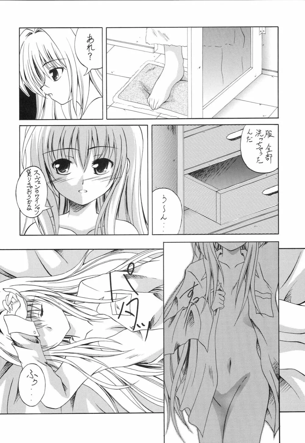 ハヤテのごとし！？ 2 + 黒猫のごとし！？ Page.5