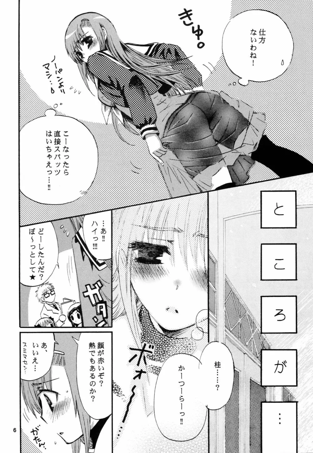 ヒナすぱ。 Page.5