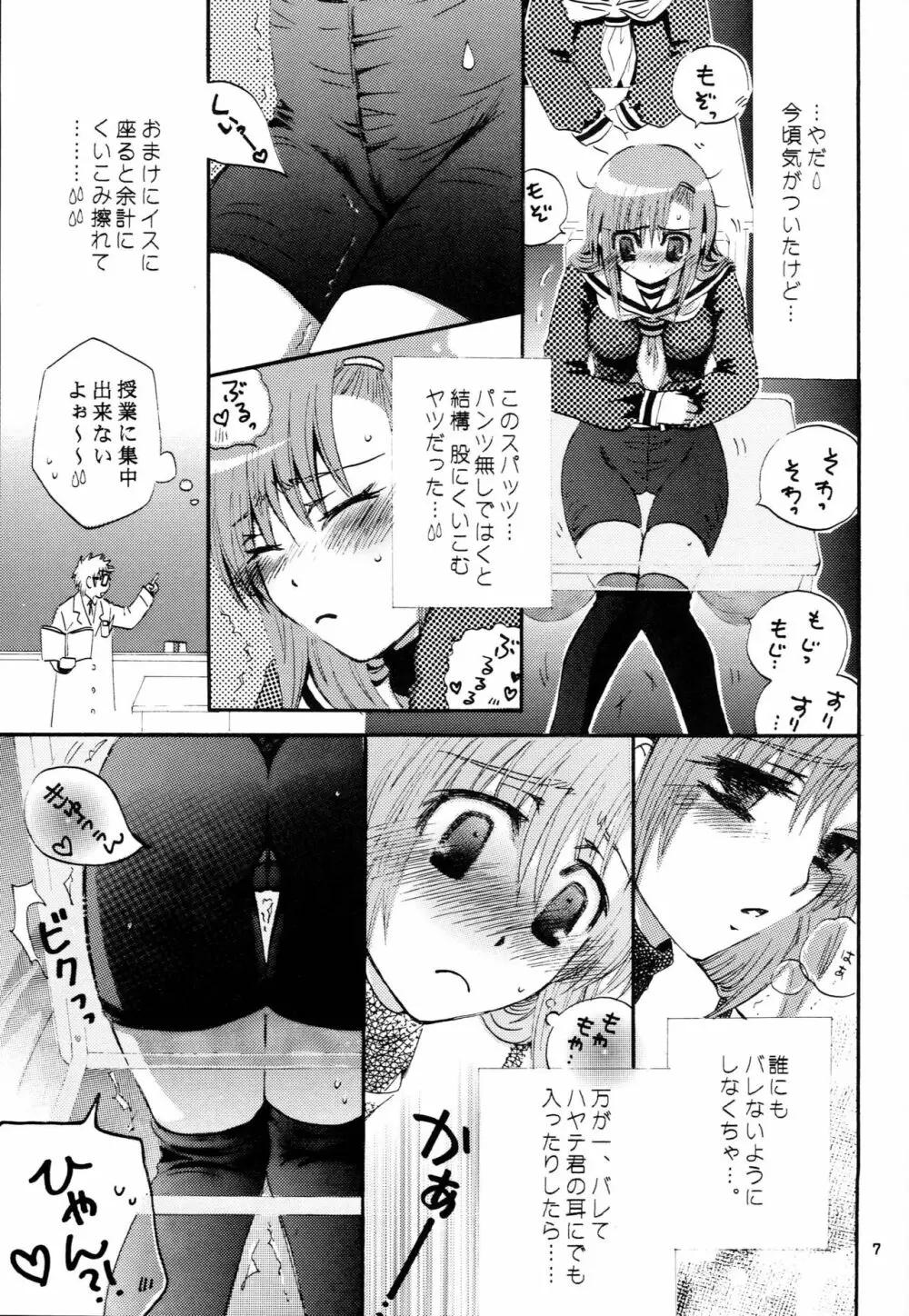 ヒナすぱ。 Page.6