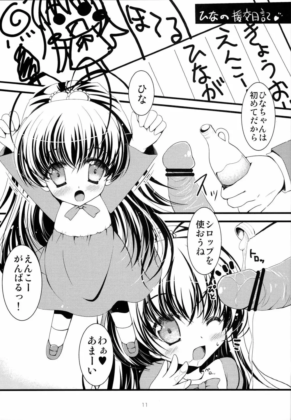 美羽とひなの援交日記 Page.10