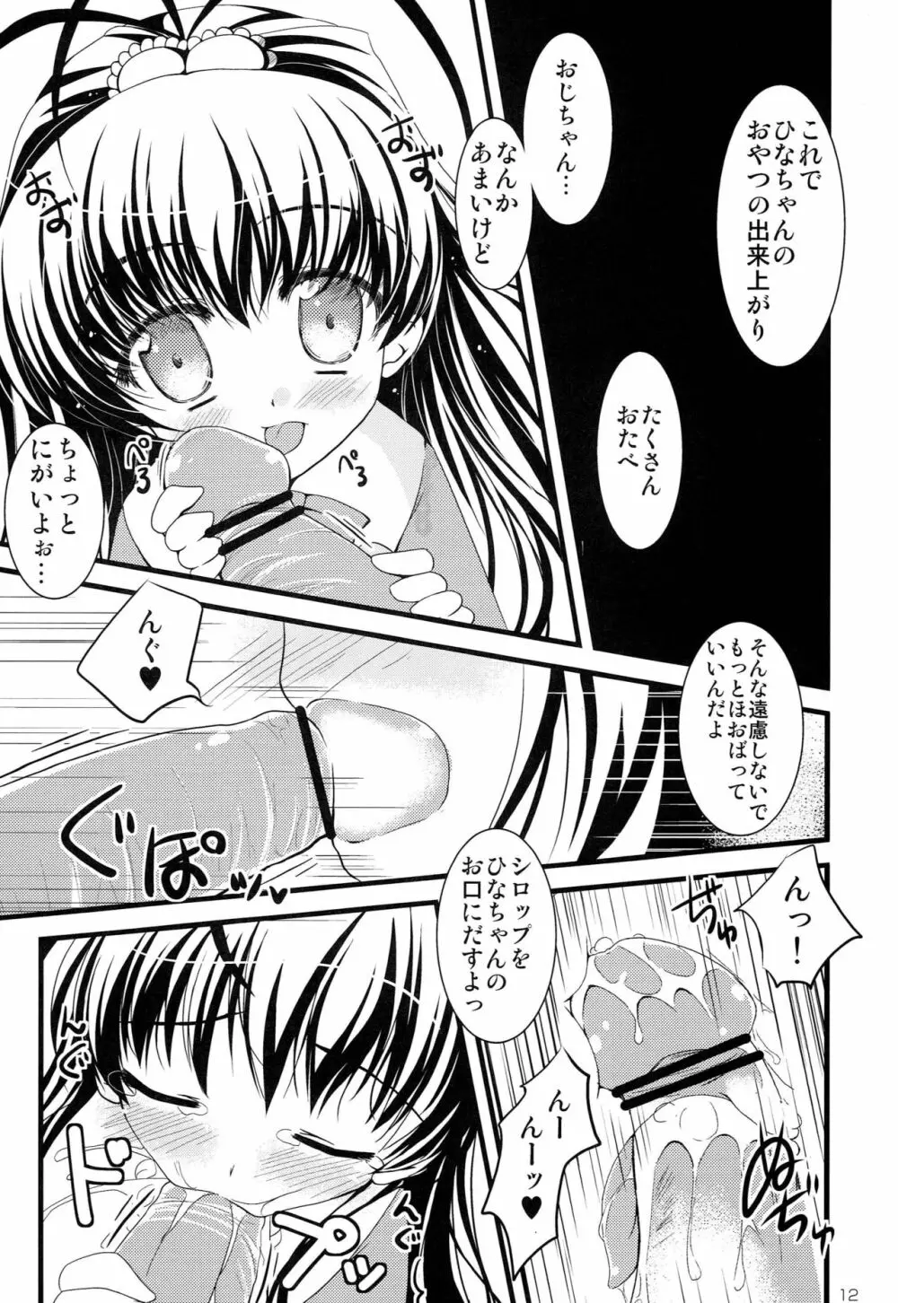 美羽とひなの援交日記 Page.11