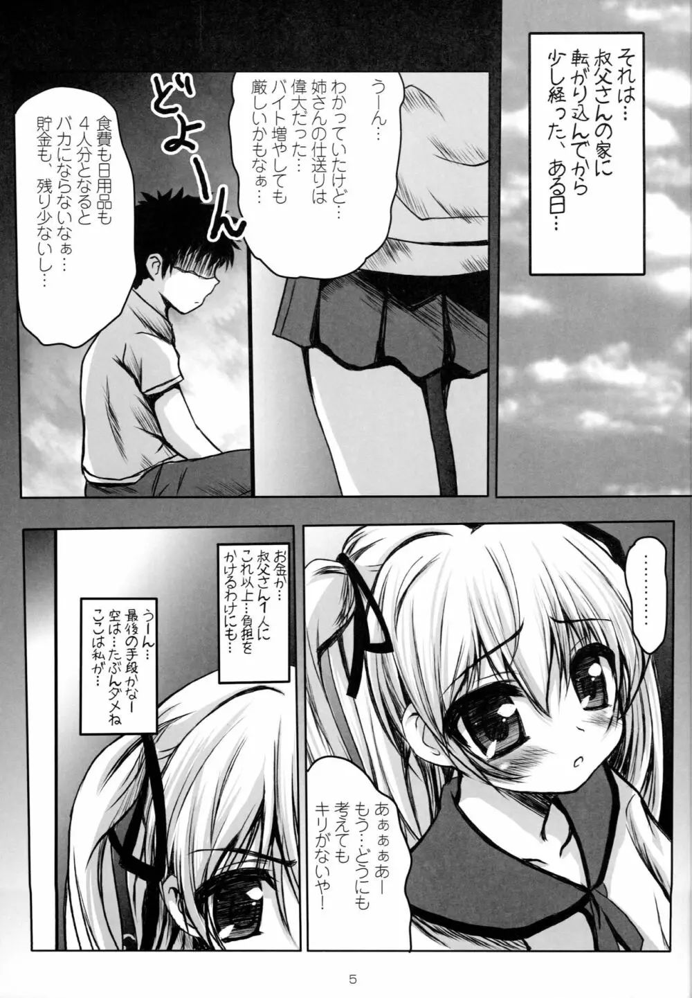 美羽とひなの援交日記 Page.4