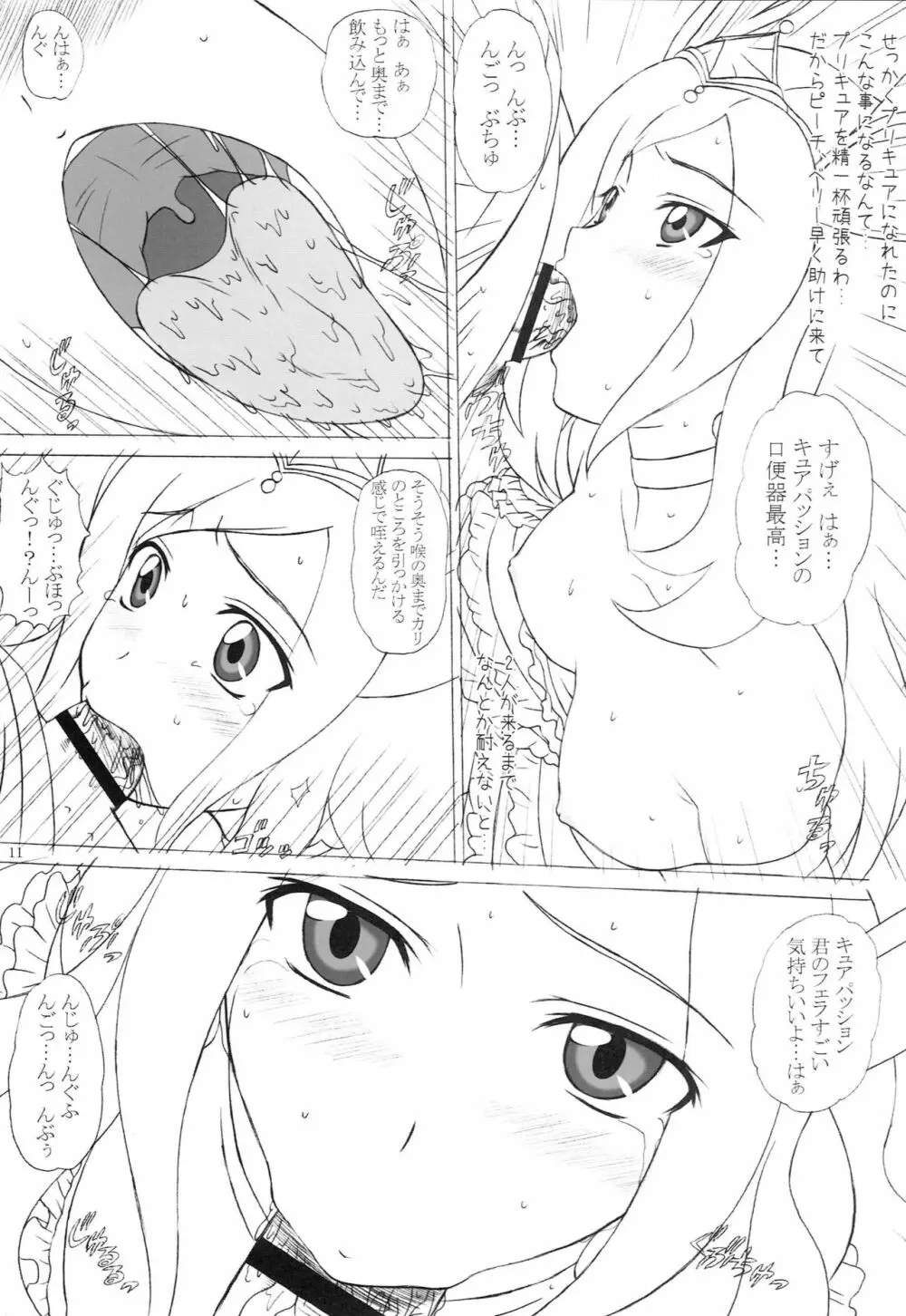 白濁フルーツ パイン&パッション Page.10