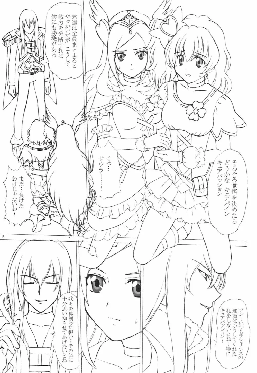 白濁フルーツ パイン&パッション Page.4