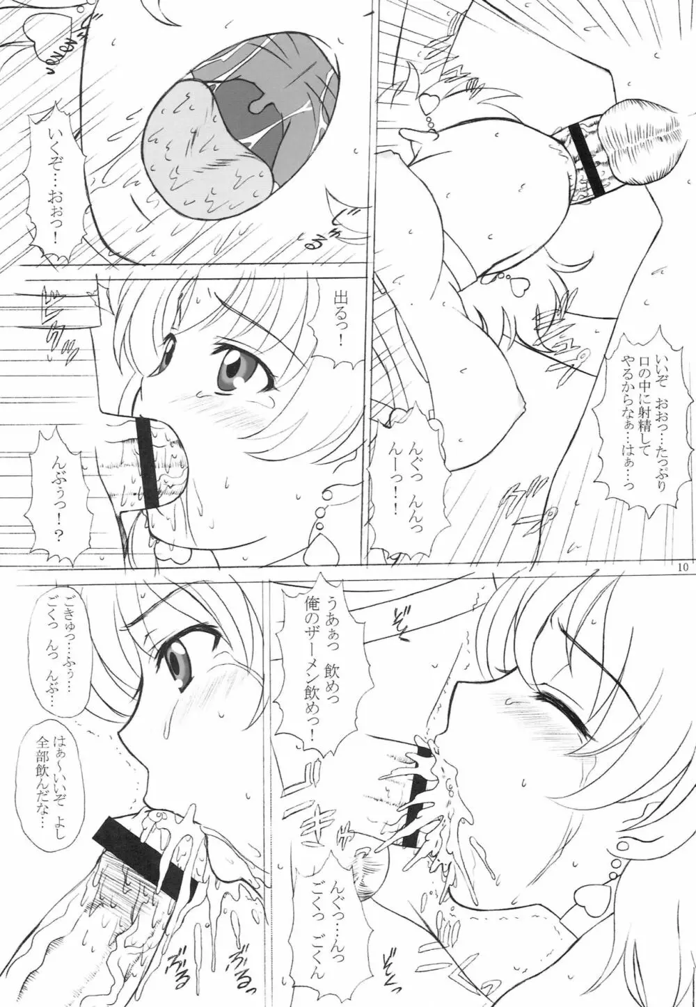 白濁フルーツ パイン&パッション Page.9