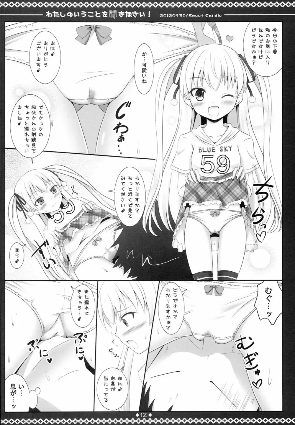 わたしのいうことを聞きなさい! Page.11