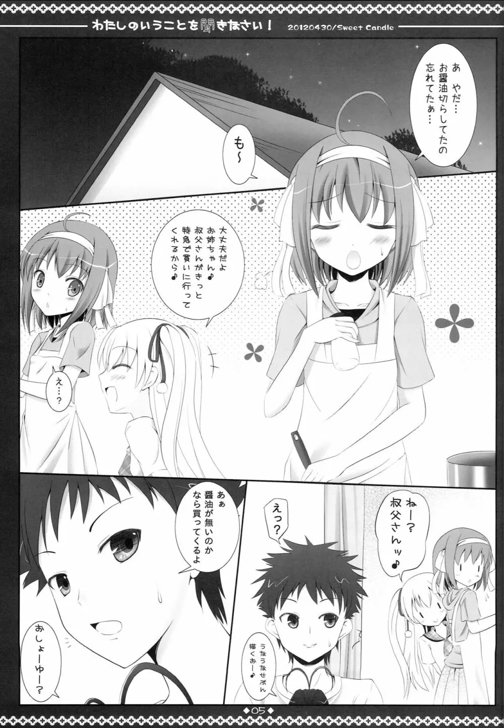 わたしのいうことを聞きなさい! Page.4