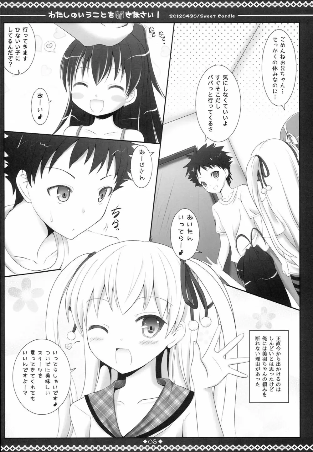 わたしのいうことを聞きなさい! Page.5