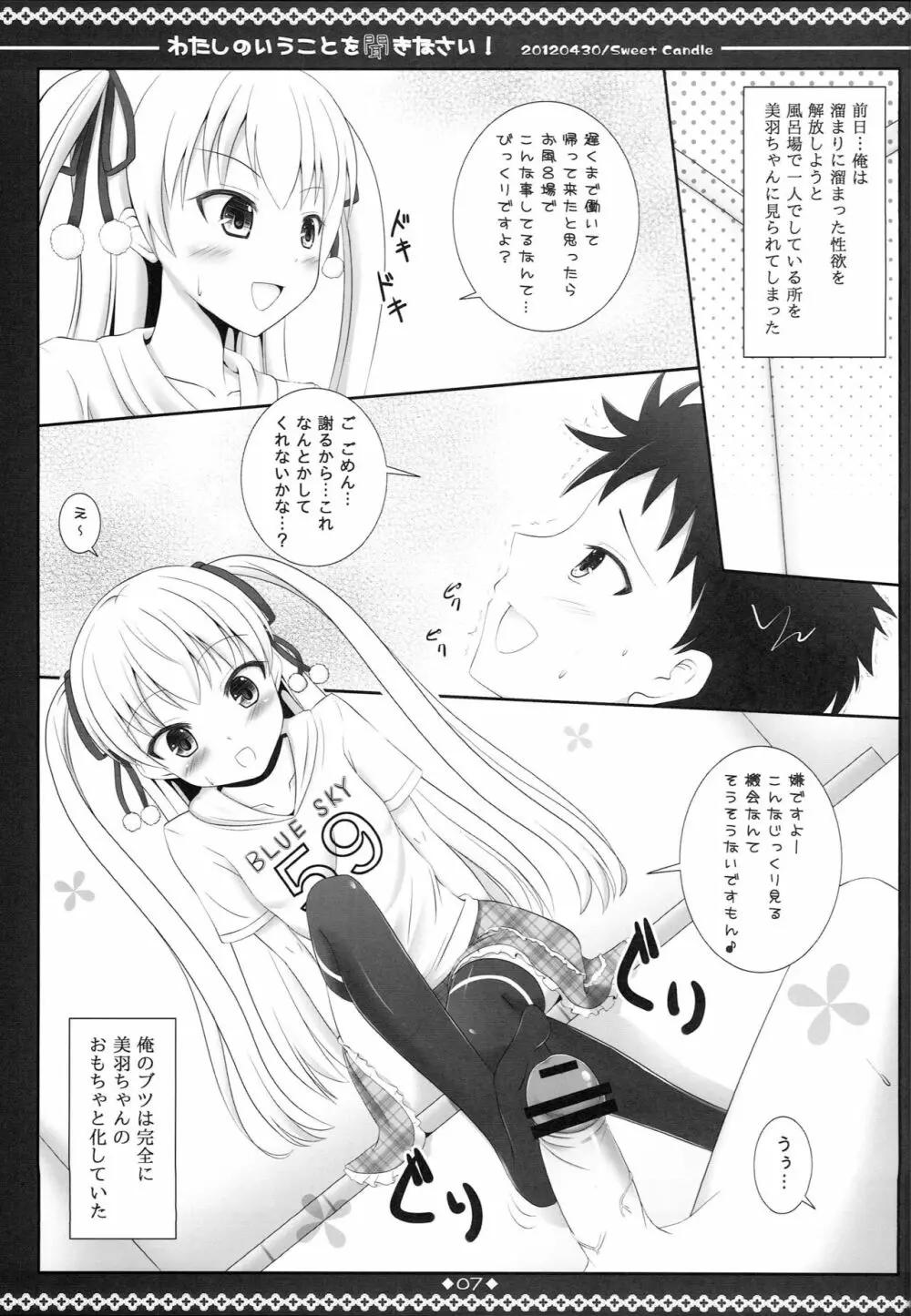 わたしのいうことを聞きなさい! Page.6