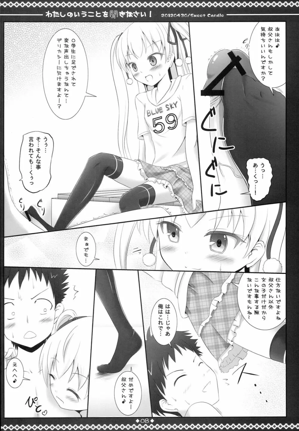 わたしのいうことを聞きなさい! Page.7