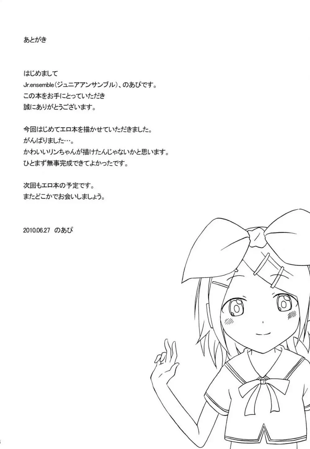 ぷっちんぷリン Page.15