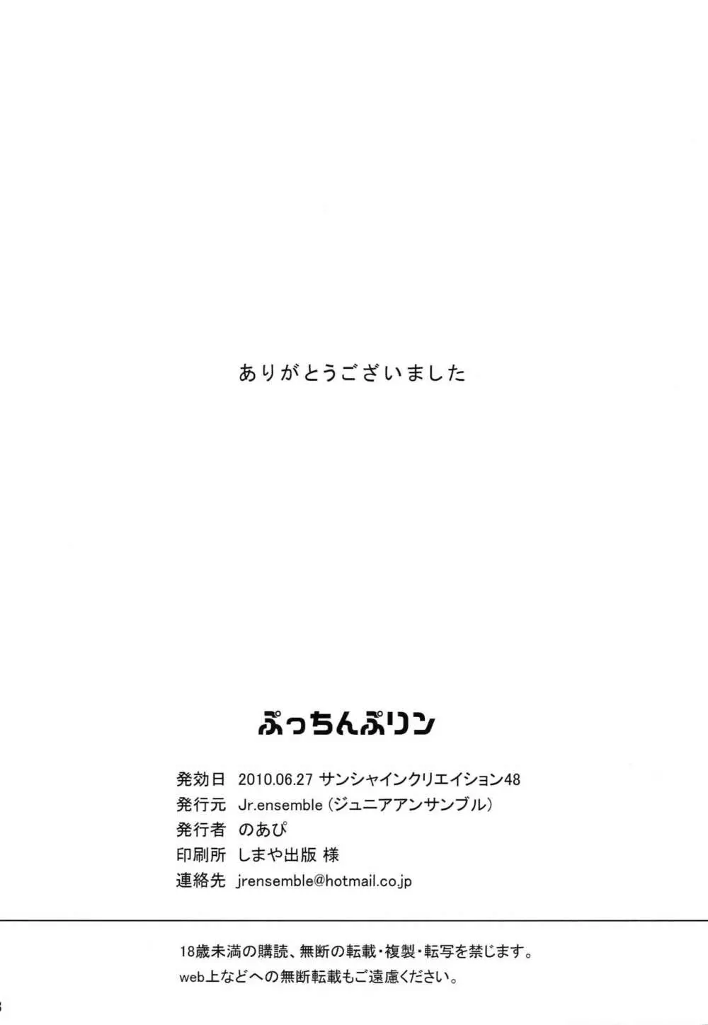 ぷっちんぷリン Page.17