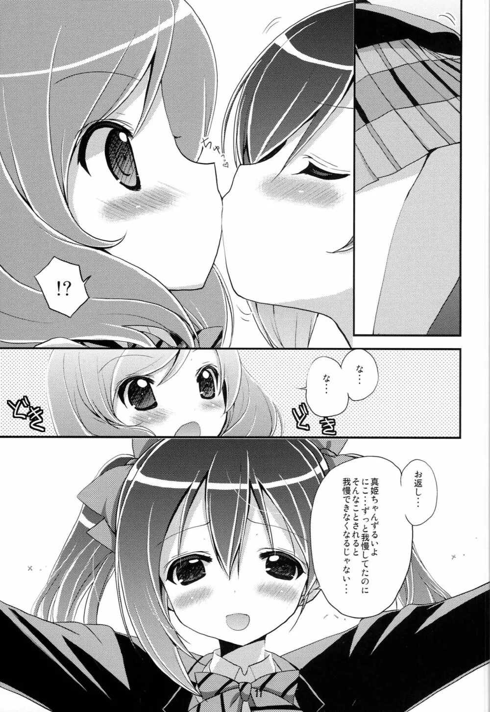 ラブライブファンブック Page.10