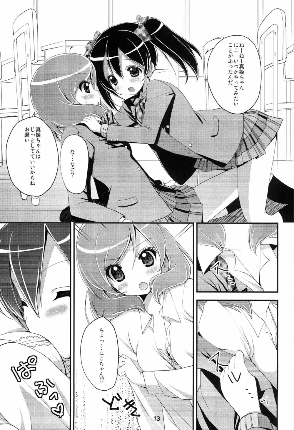 ラブライブファンブック Page.12