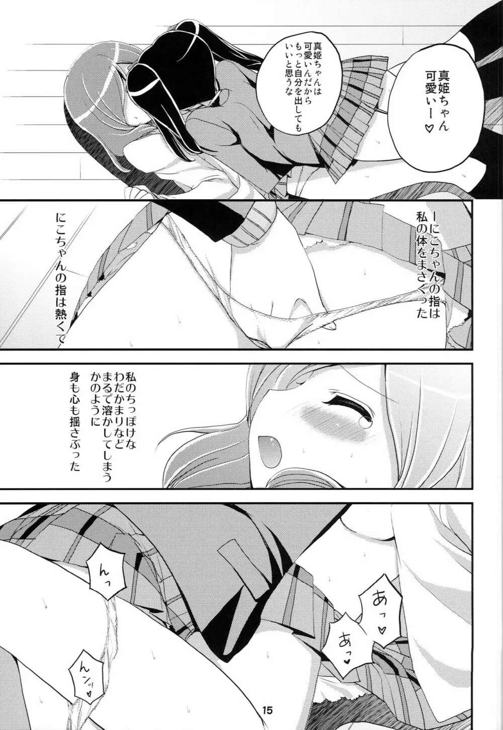 ラブライブファンブック Page.14