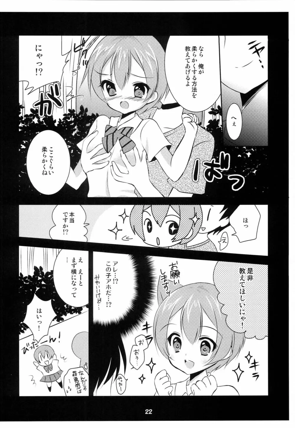 ラブライブファンブック Page.21