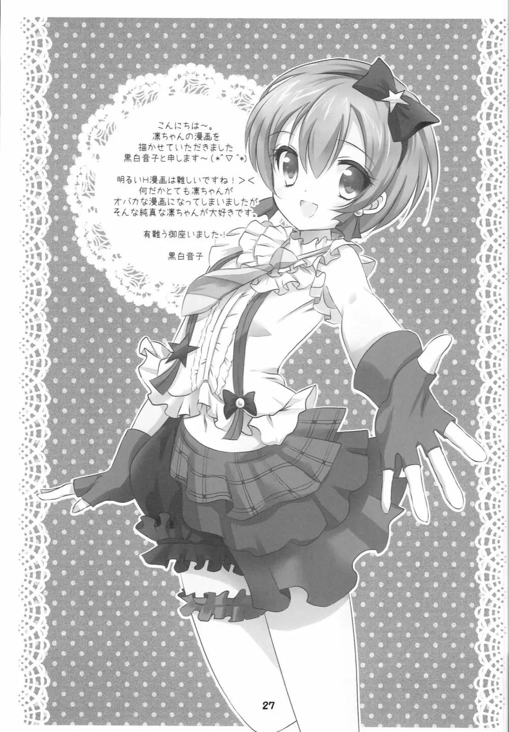 ラブライブファンブック Page.26