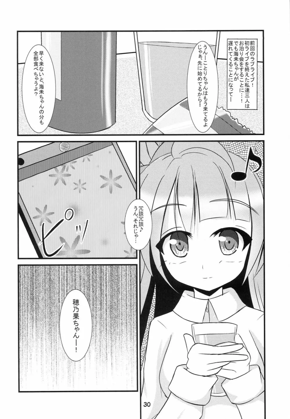 ラブライブファンブック Page.29