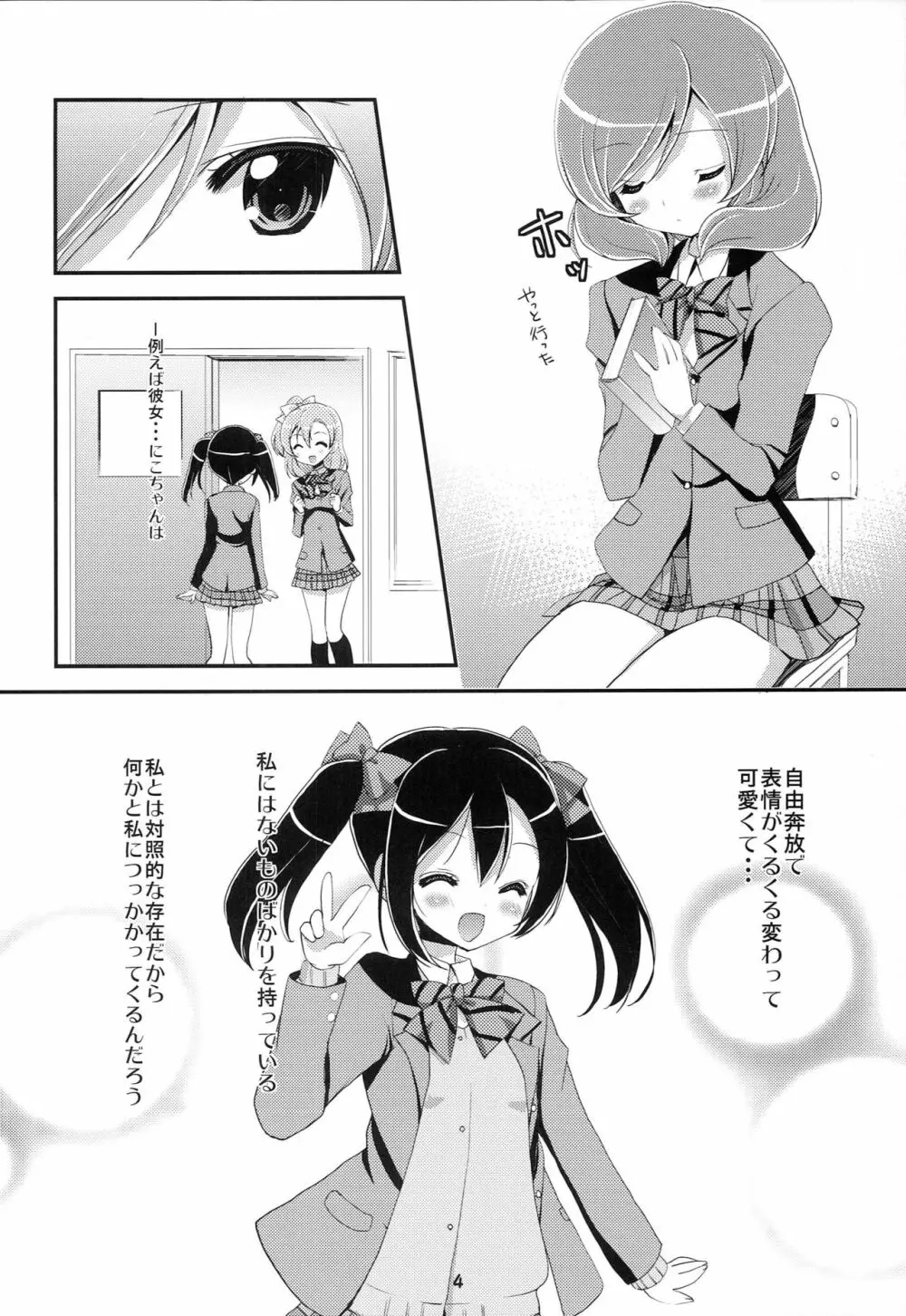 ラブライブファンブック Page.3