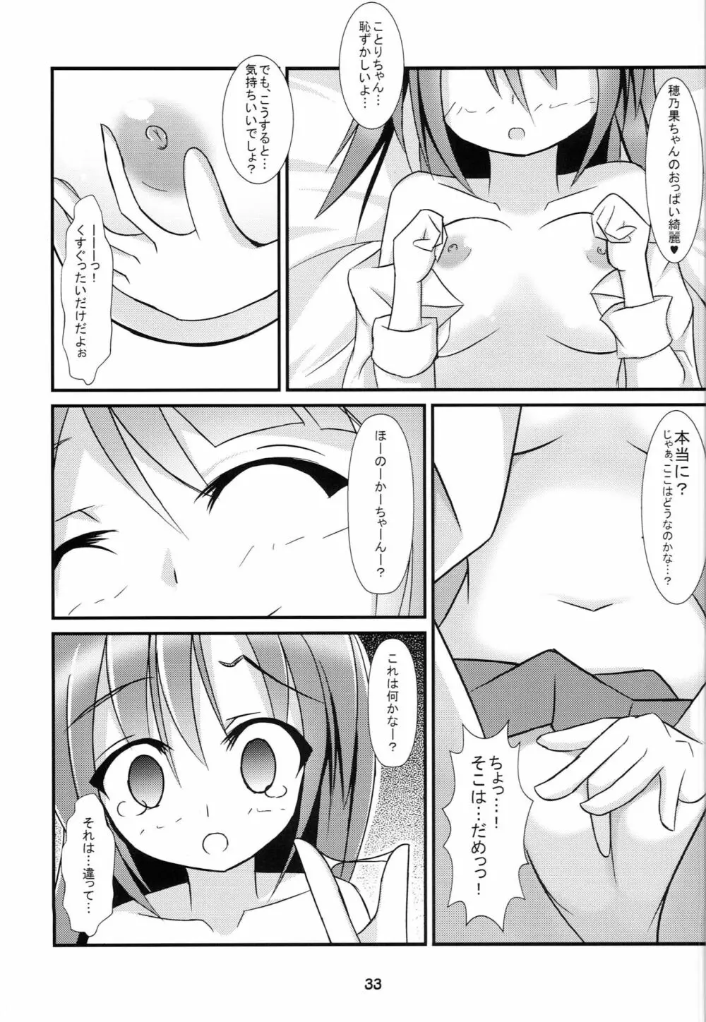 ラブライブファンブック Page.32