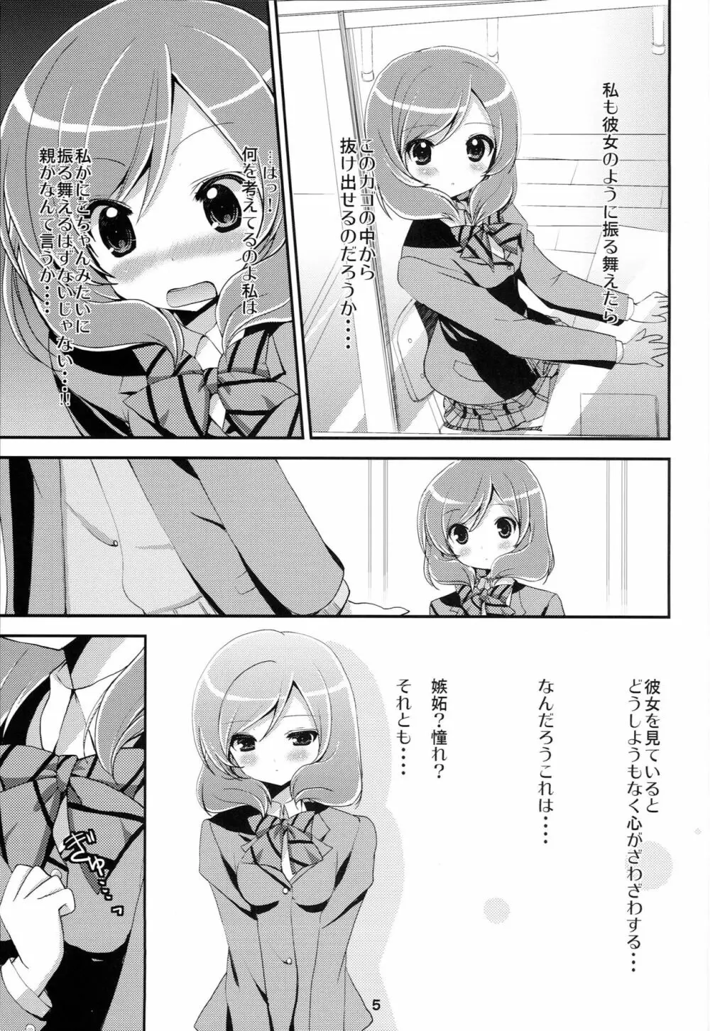 ラブライブファンブック Page.4