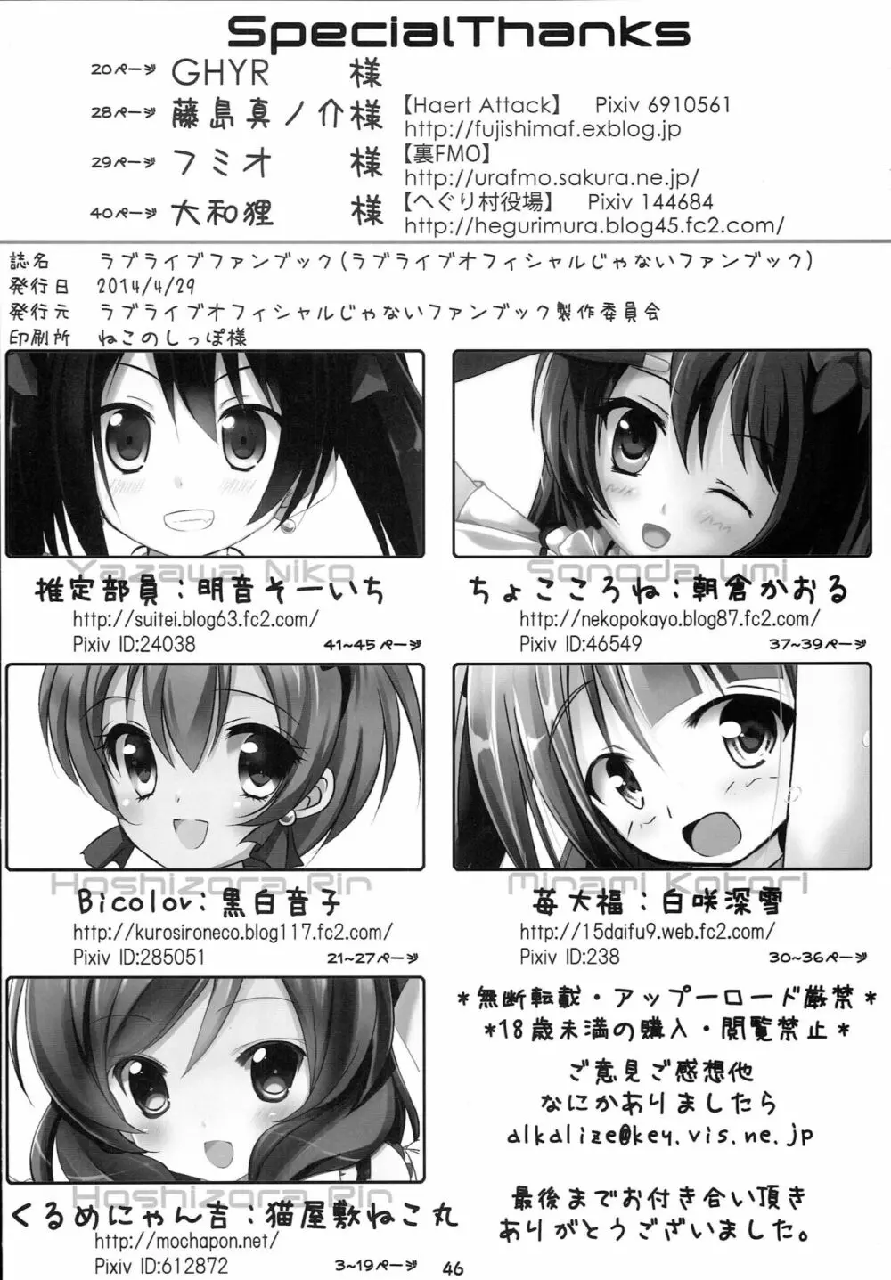 ラブライブファンブック Page.45