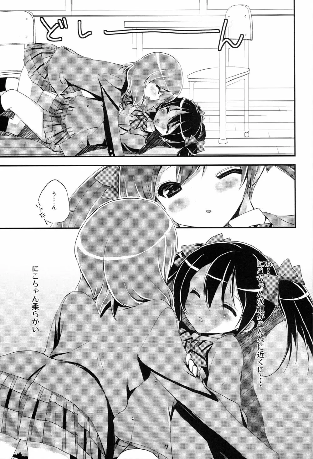 ラブライブファンブック Page.6