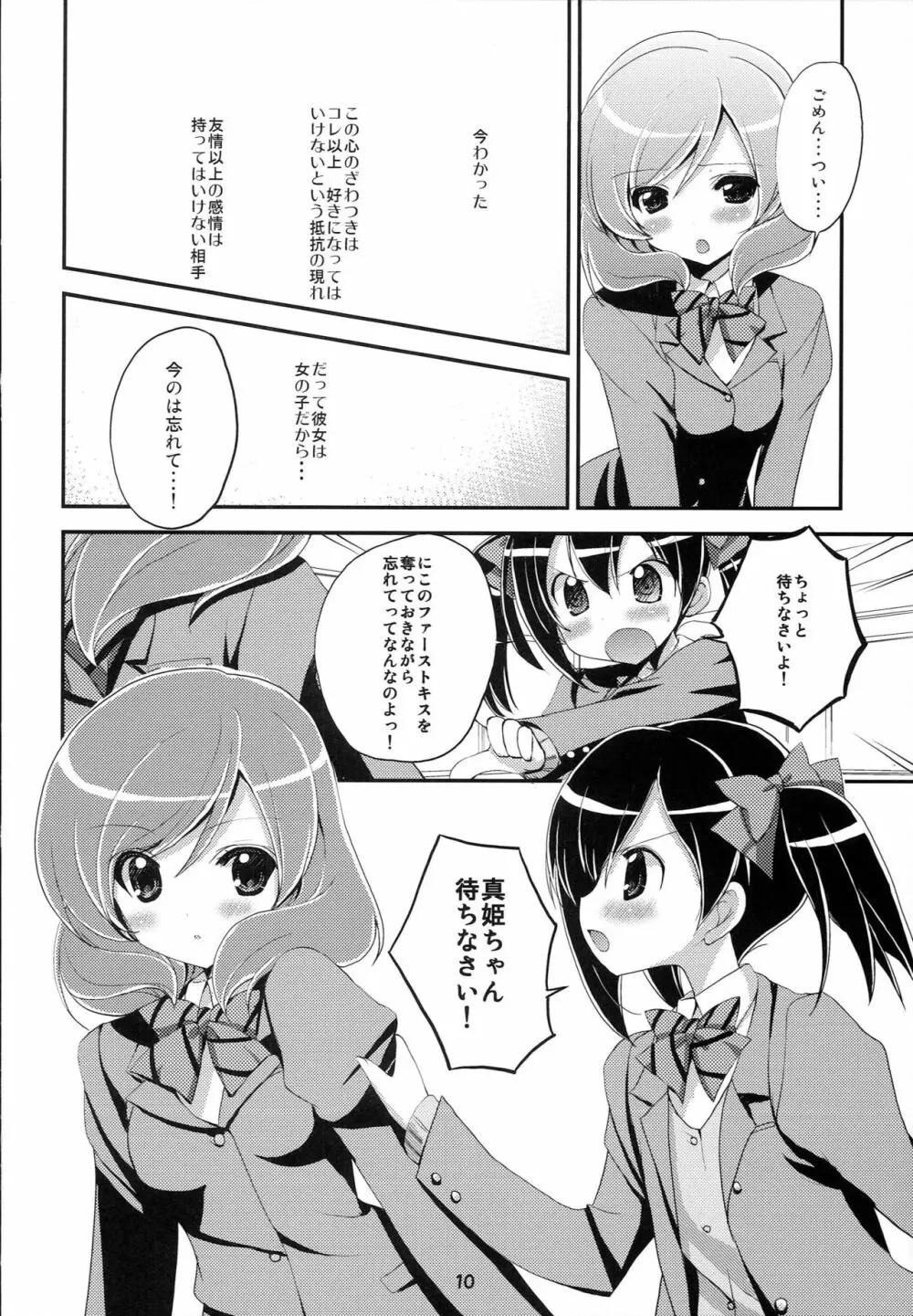 ラブライブファンブック Page.9