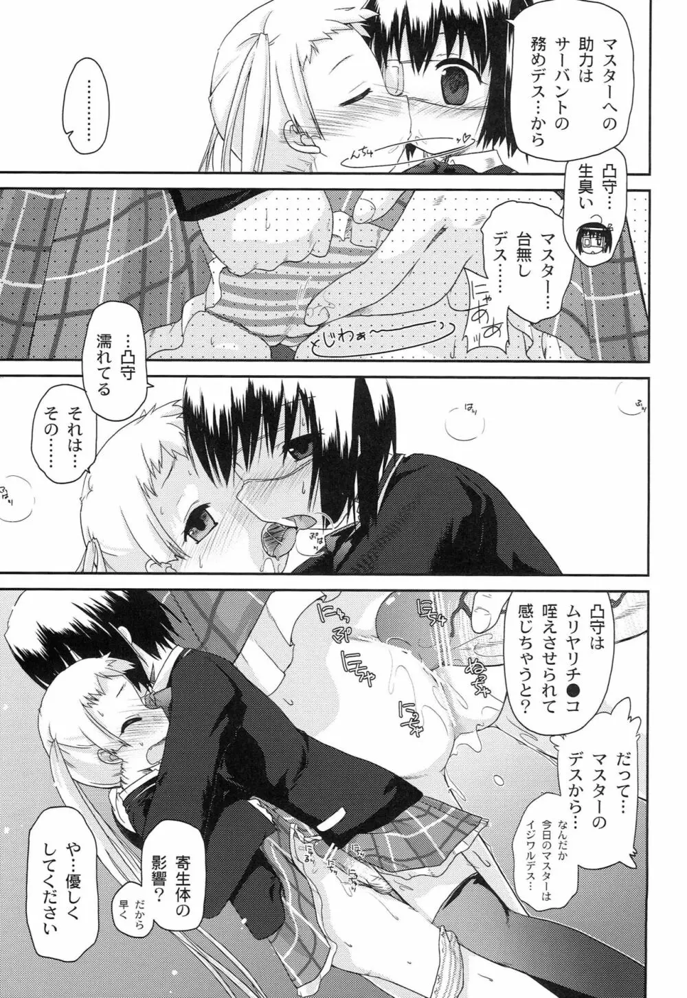 珈琲はブラックで。 Page.6