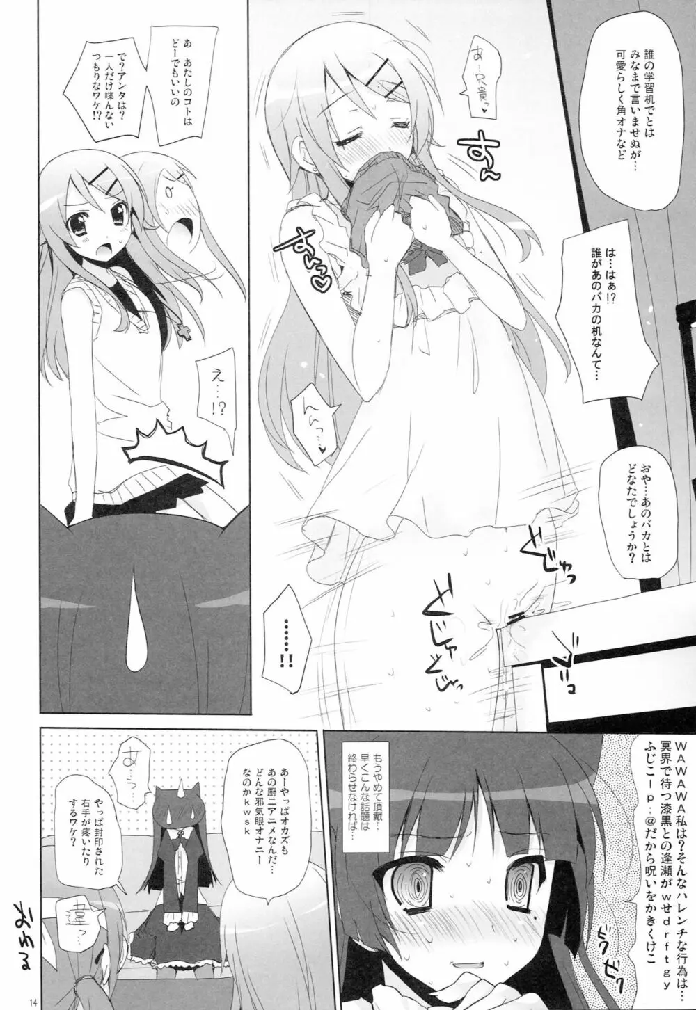 俺たちの妹めいかあDX Page.13