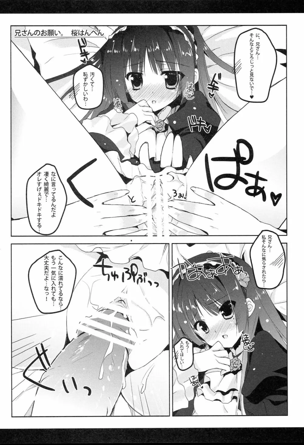 俺たちの妹めいかあDX Page.3