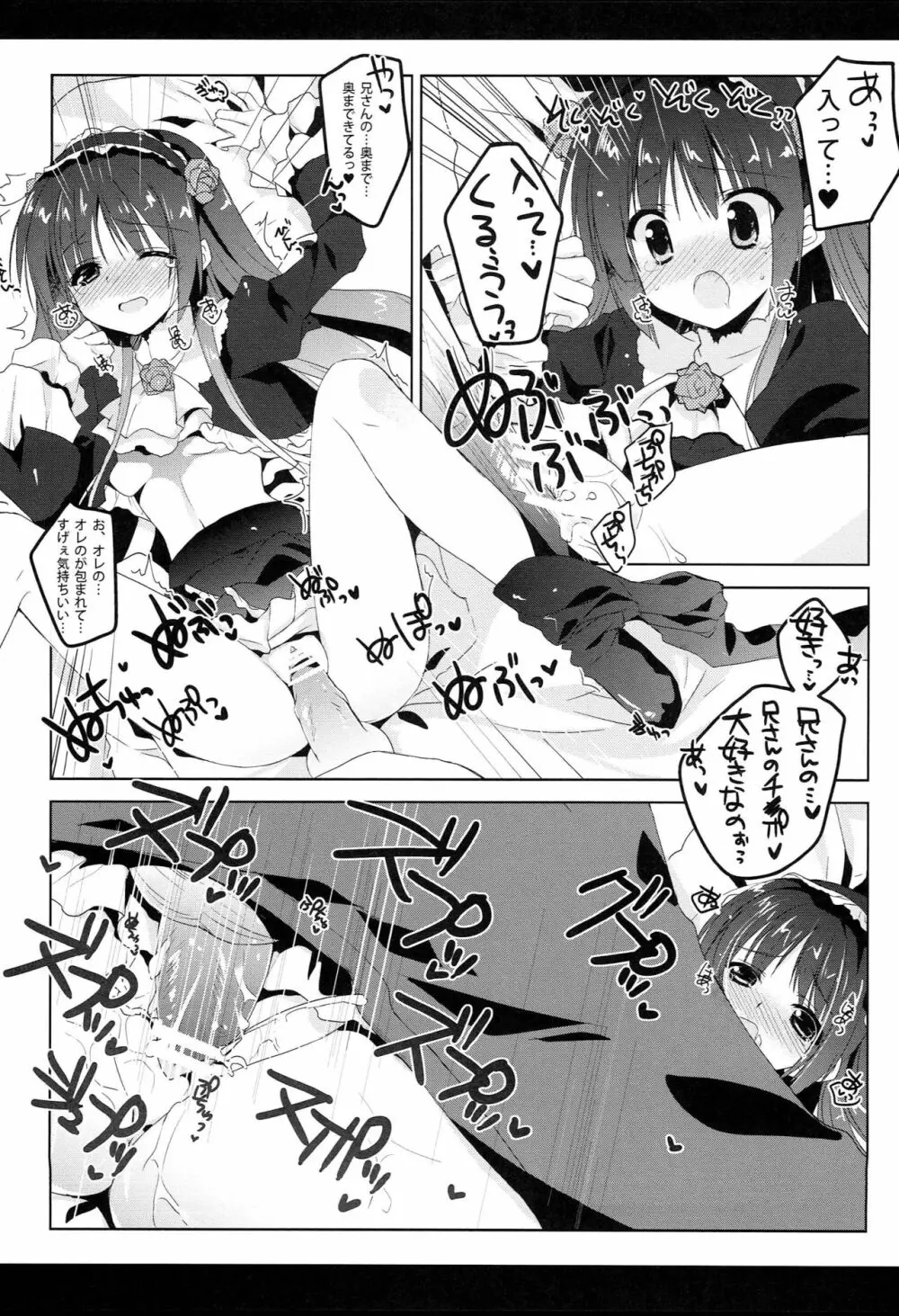 俺たちの妹めいかあDX Page.4